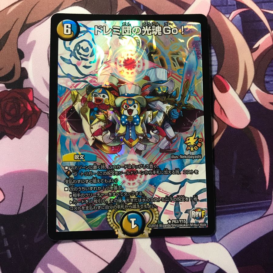 ドレミ団の光魂go プロモ