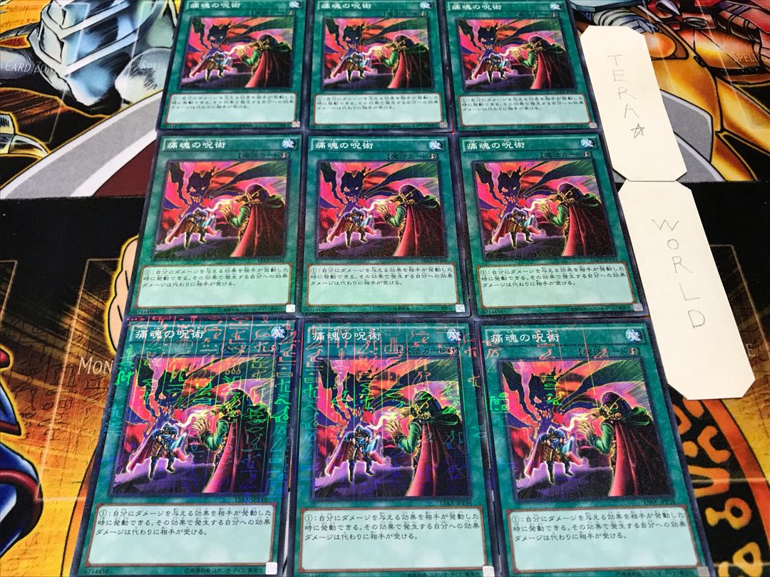 痛魂の呪術 ミレニアム 9枚セット てら