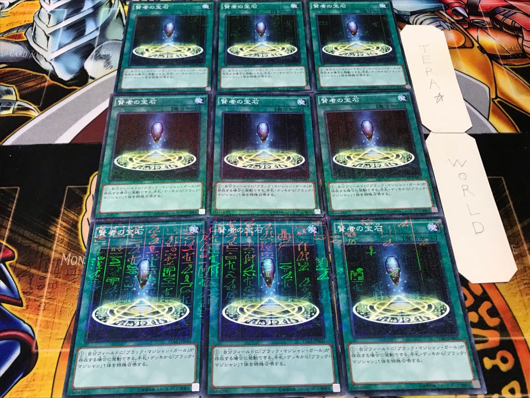 賢者の宝石 ミレニアム 9枚セット てら