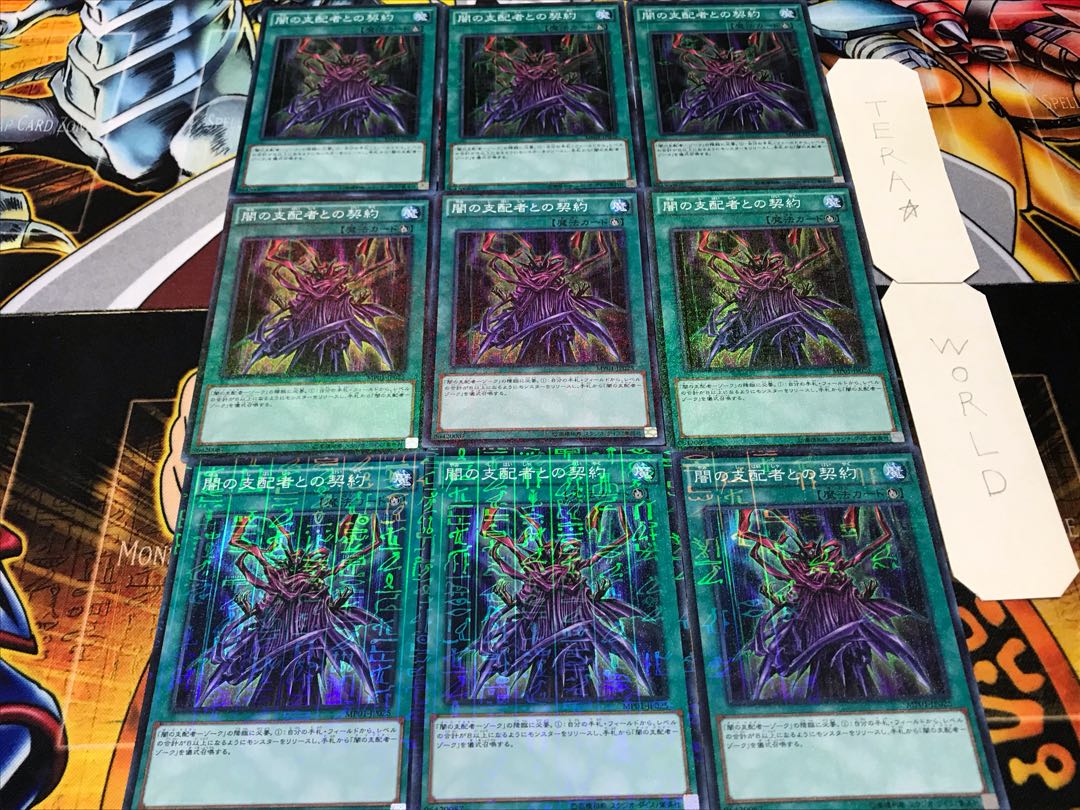 闇の支配者との契約 ミレニアムスーパー 9枚セット てら