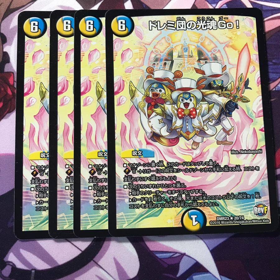 ドレミ団の光魂go 4枚