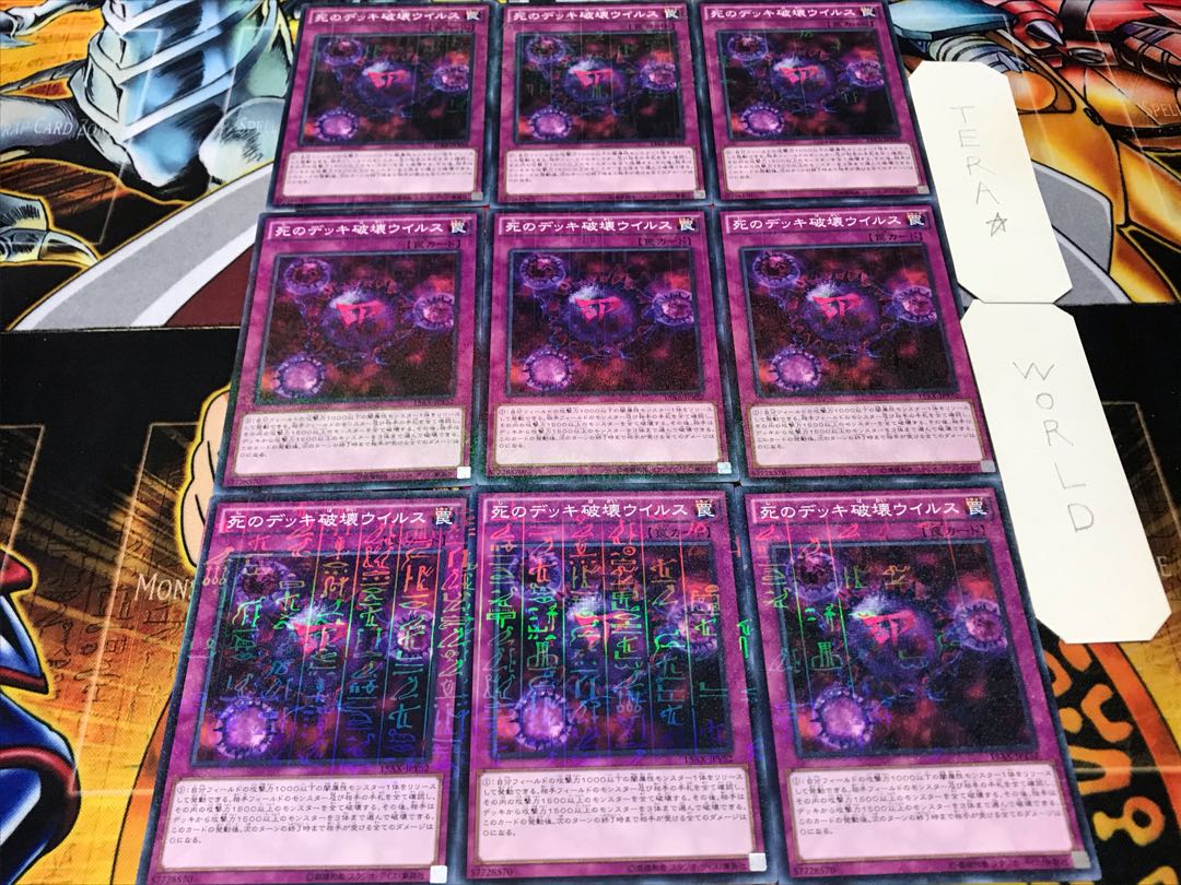 死のデッキ破壊ウイルス ミレニアム 9枚セット てら