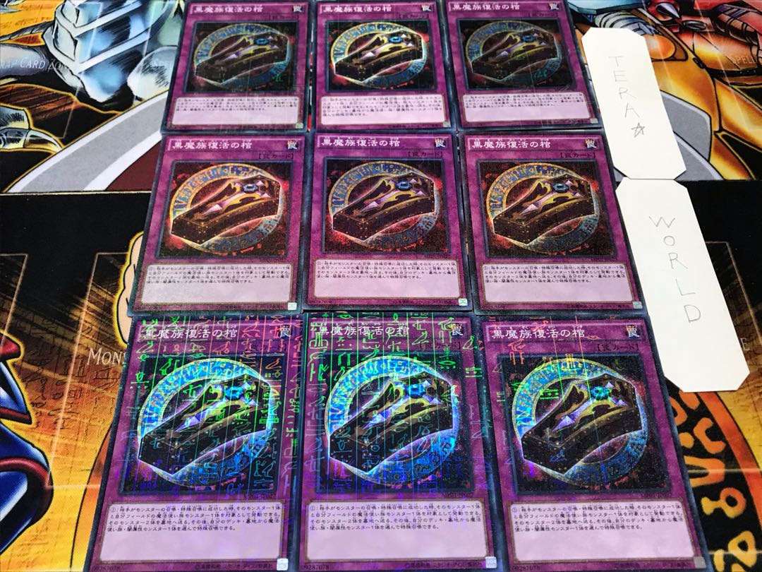 黒魔族復活の棺 ミレニアムスーパー 9枚セット てら