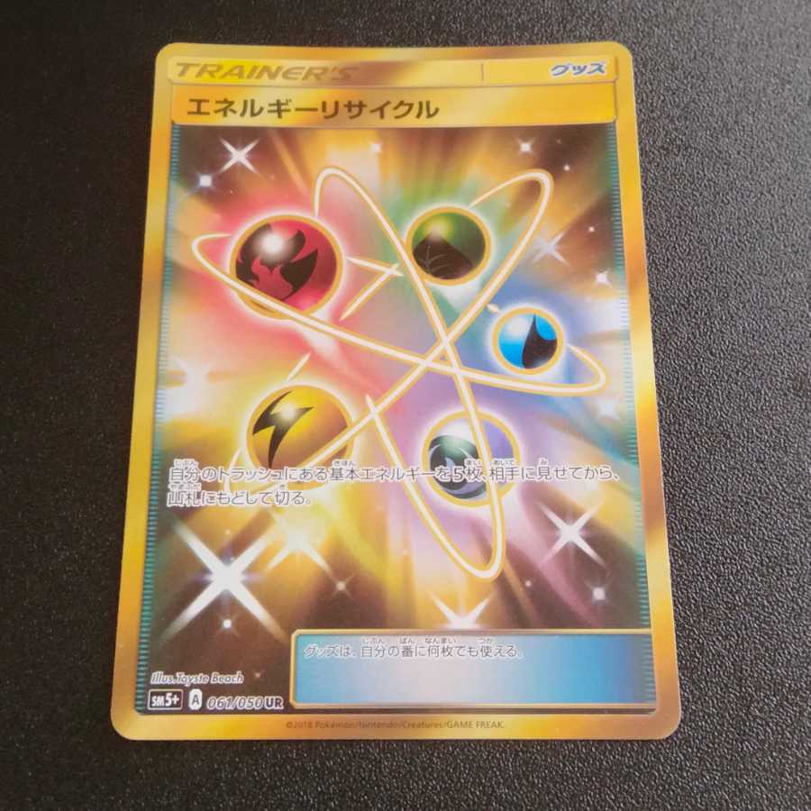 エネルギーリサイクル UR