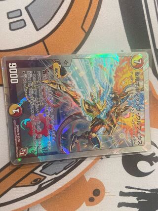 聖竜ボルシャック・ウルフェウス(スーパーデッキ仕様)