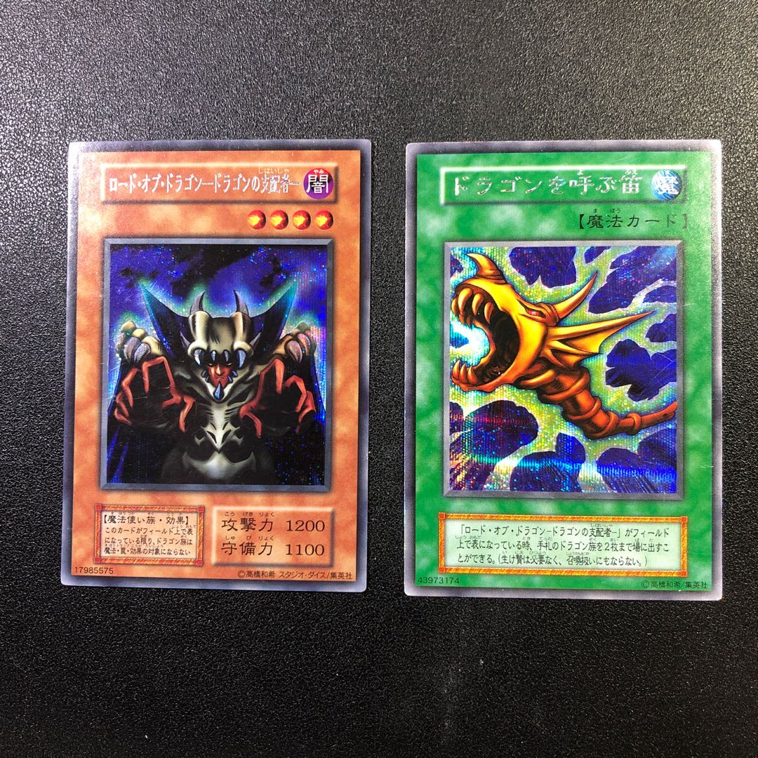 初期【SE-R】ロード・オブ・ドラゴン、ドラゴンを呼ぶ笛【シークレットレア】