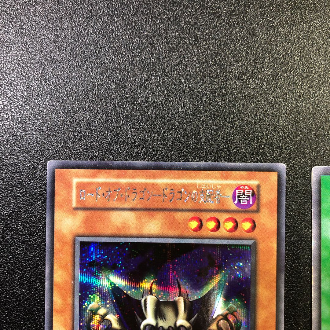 初期【SE-R】ロード・オブ・ドラゴン、ドラゴンを呼ぶ笛【シークレットレア】