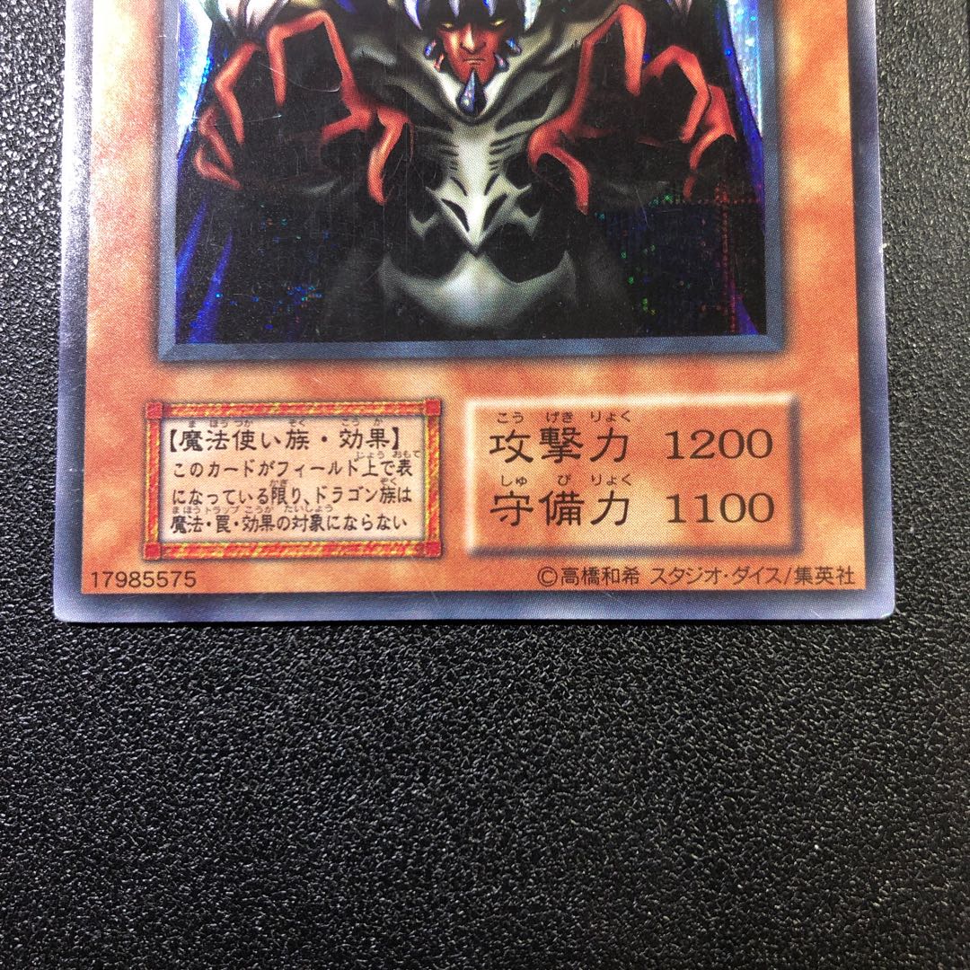 初期【SE-R】ロード・オブ・ドラゴン、ドラゴンを呼ぶ笛【シークレットレア】