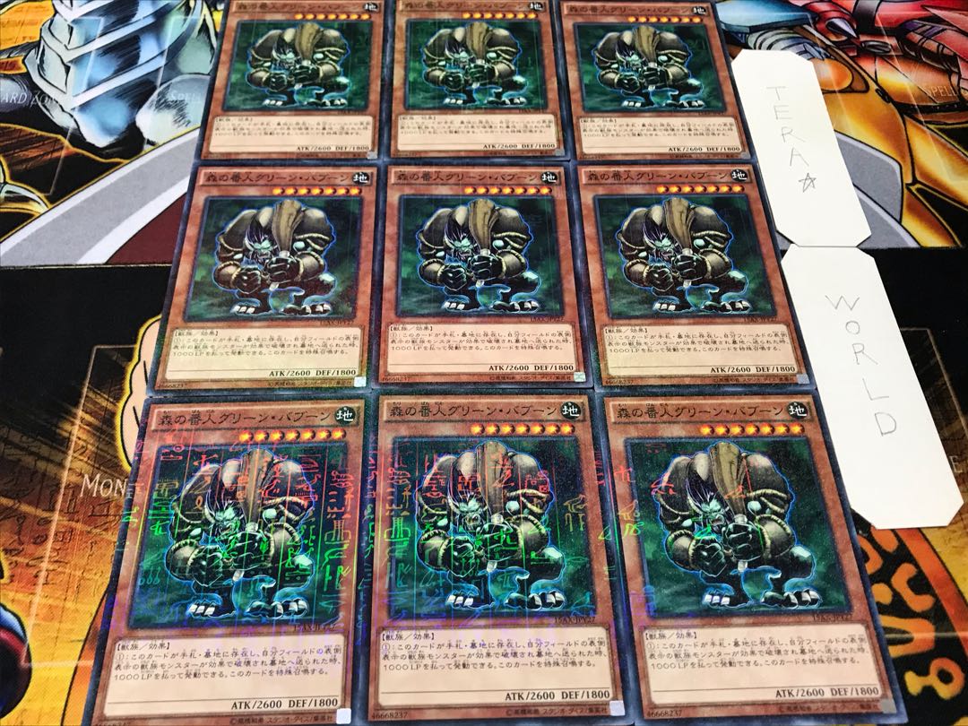 森の番人グリーン・バブーン ミレニアム 9枚セット てら