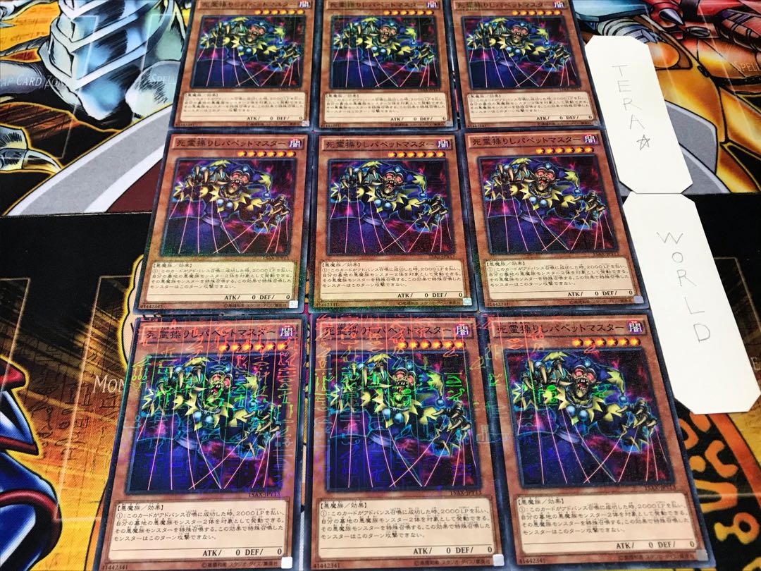 死霊操りしパペットマスター ミレニアム 9枚セット てら