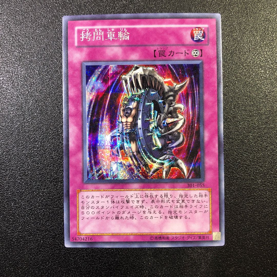 [308340722] Nightmare Wheel [Secret Rare].
