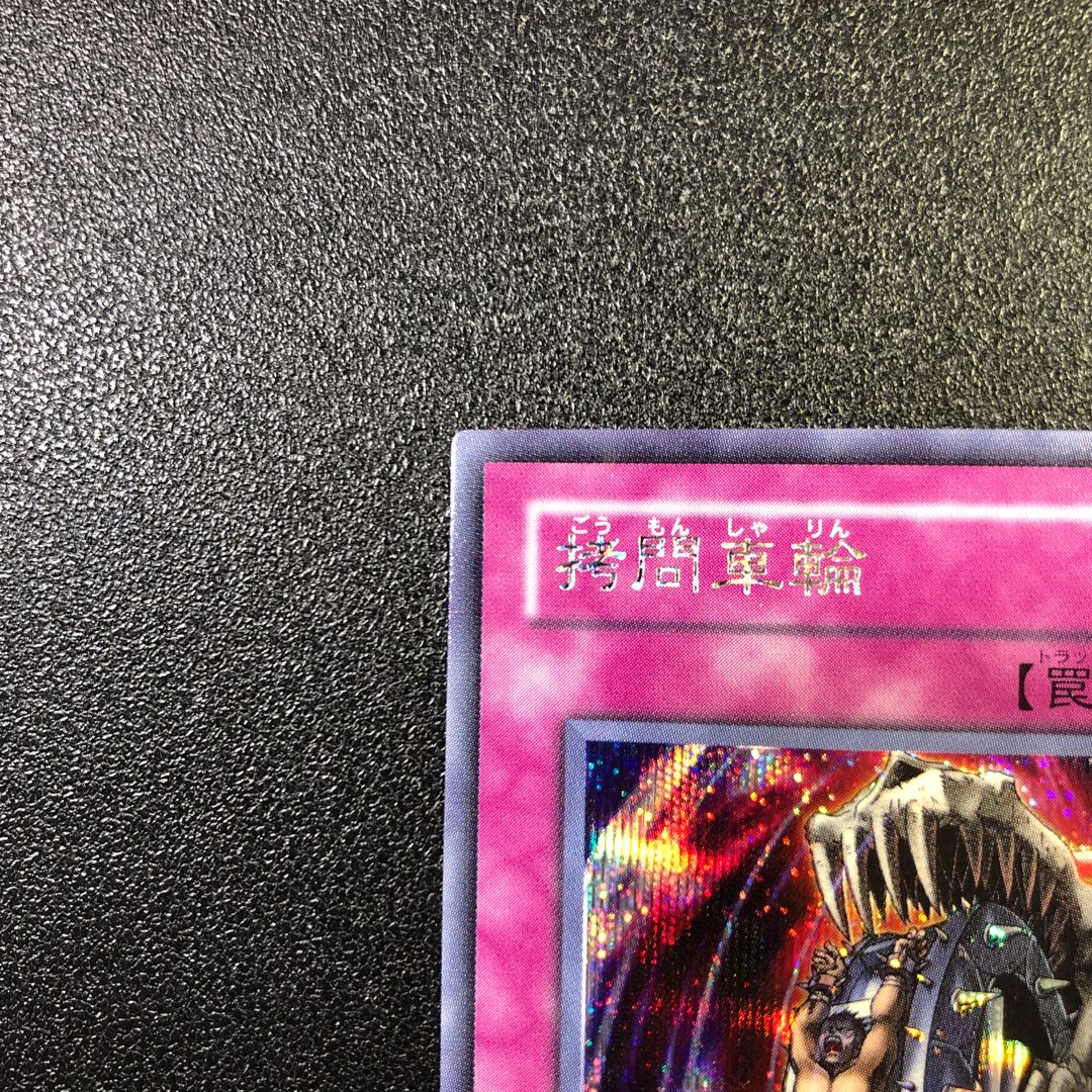[308340722] Nightmare Wheel [Secret Rare].