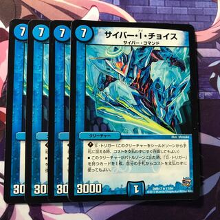 サイバーiチョイス 4枚