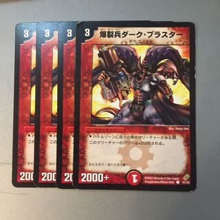 Boom Soldier Dark Blaster