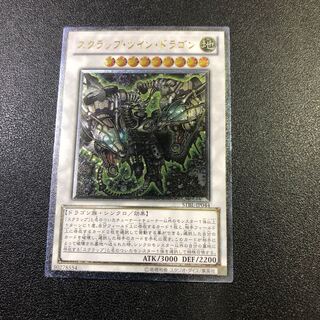 【UL-R】スクラップ・ツイン・ドラゴン【アルティメットレア】