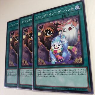 ジャック・イン・ザ・ハンド ノーマルレア