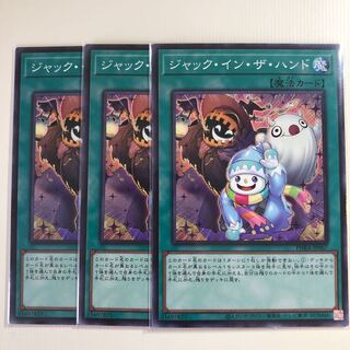 ジャック・イン・ザ・ハンド ノーマルレア
