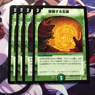 鼓動する石版 4枚