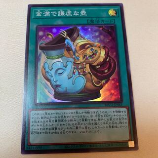 金満で謙虚な壺 スーパーレア