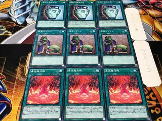 暴走魔法陣 成金ゴブリン 強欲で謙虚な壺 ノーマル 各3枚セット まとめ