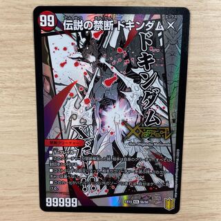 禁断 -封印されしX-｜伝説の禁断 ドキンダムX