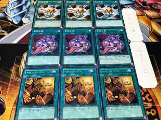 トレード・イン 貪欲な壺 手札断殺 ノーマル 各3枚セット まとめ
