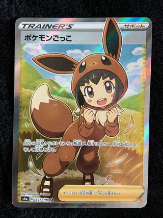 【美品】ポケモンカード　ポケモンごっこ　SR