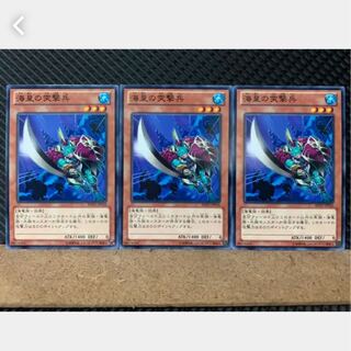 【ぽぽたん】遊戯王 3188 海皇の突撃兵 3枚 ノーマル