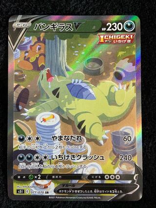 【美品】ポケモンカード　バンギラスv SR SA