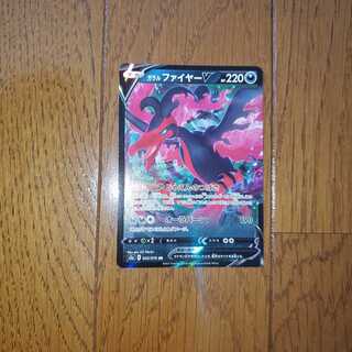 ガラルファイヤーV