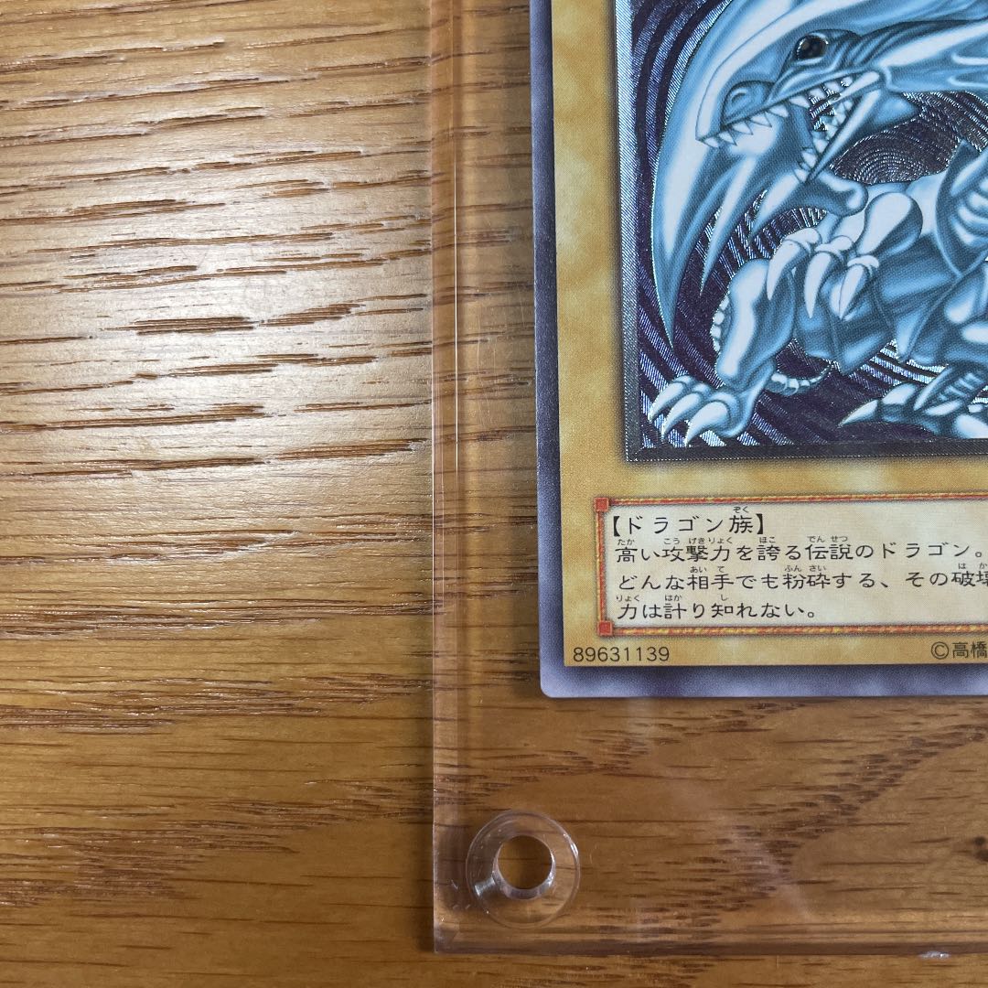 青眼の白龍  レリーフ　アルティメットレア