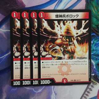 螺神兵ボロック