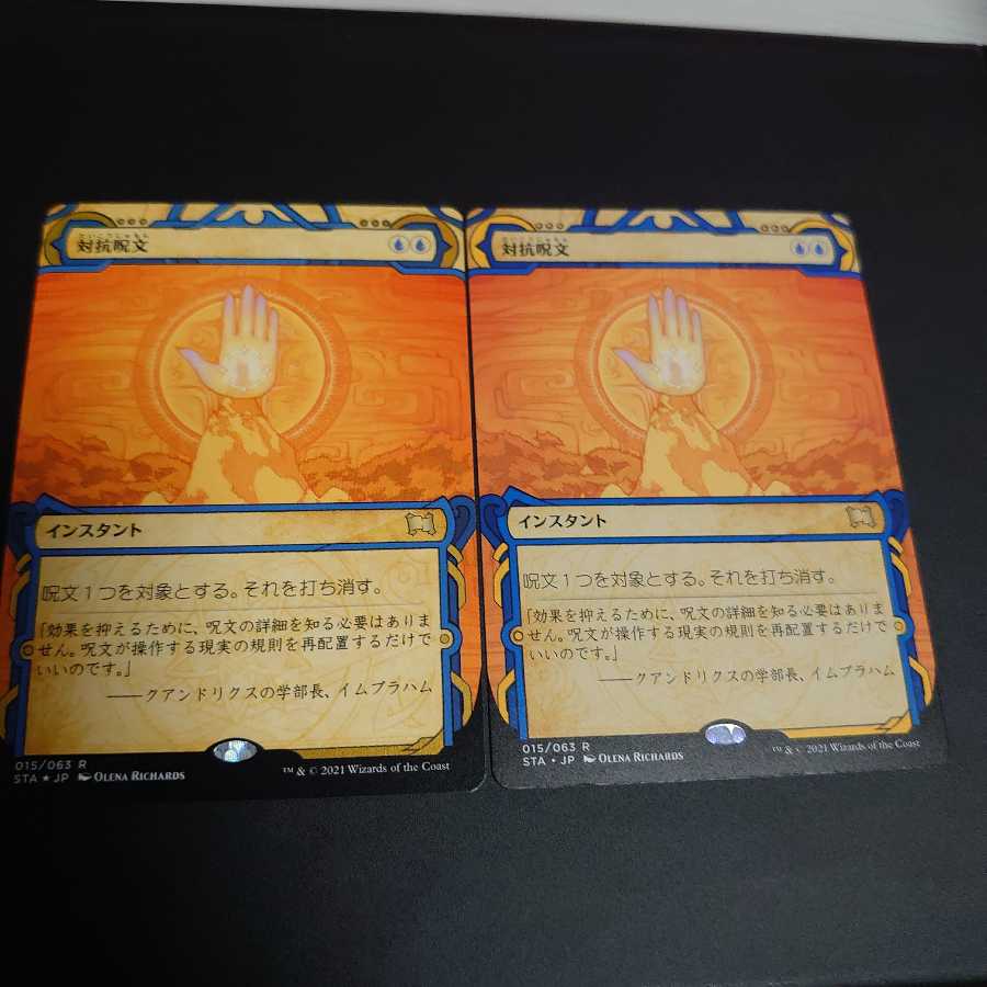 対抗呪文　ミスティカルアーカイブ　エッジング＆ノーマルの2枚セット