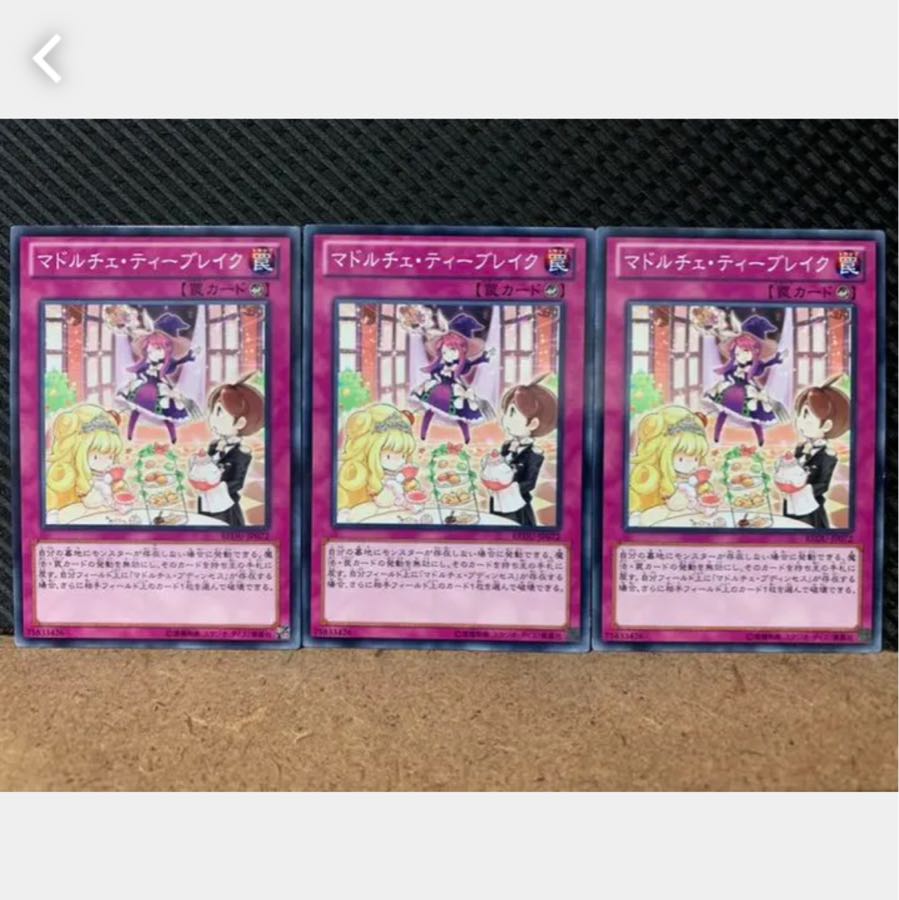 【ぽぽたん】遊戯王 3197 マドルチェ・ティーブレイク 3枚 ノーマル