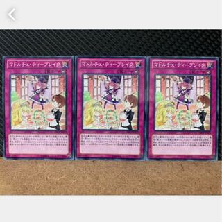 【ぽぽたん】遊戯王 3197 マドルチェ・ティーブレイク 3枚 ノーマル