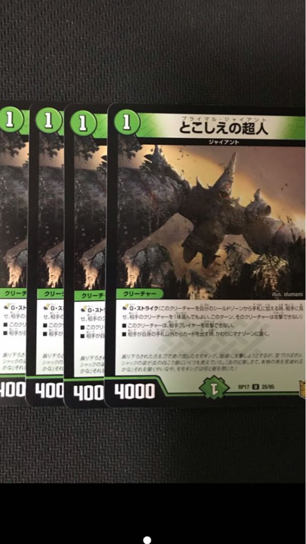 デュエルマスターズ　とこしえの超人　4枚セット