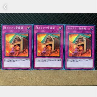 【ぽぽたん】遊戯王 3190 借カラクリ整備蔵 3枚 ノーマル