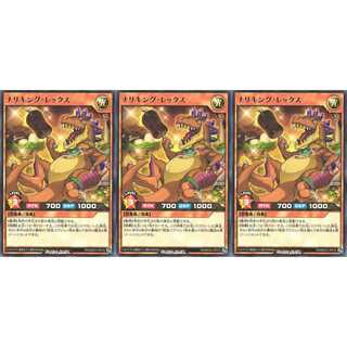 ナリキング・レックス  レア 3枚