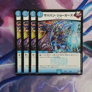 ザババン・ジョーカーズ