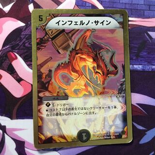 インフェルノサイン