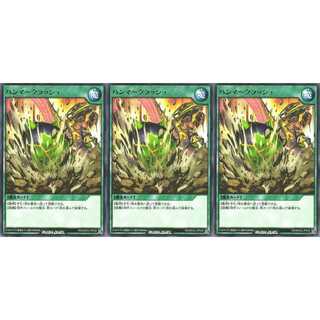 ハンマークラッシュ  レア 3枚