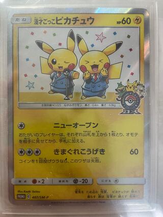 漫才ごっこピカチュウ