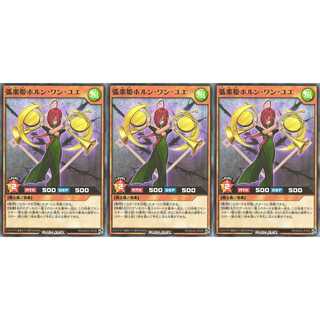 弧楽姫ホルン・ワン・ユエ  スーパー 3枚