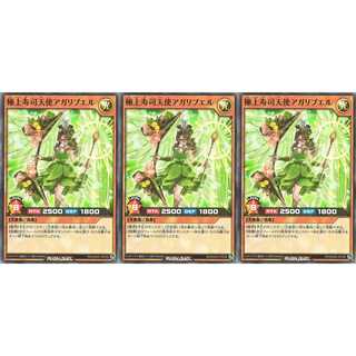 極上寿司天使アガリブエル  スーパー 3枚