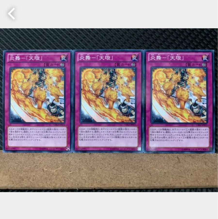 Popotan] Yu-Gi-Oh 3178 Fire Dance - "Tenshang" 3 copies, normal