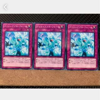 【ぽぽたん】遊戯王 3193 ヴァリュアブル・フォーム 3枚 ノーマル