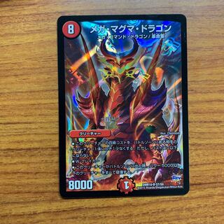 メガ・マグマ・ドラゴン　1枚