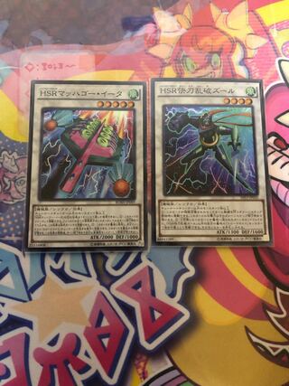 HSRマッハゴー・イータ スーパー　HSR快刀乱破ズール　スーパー