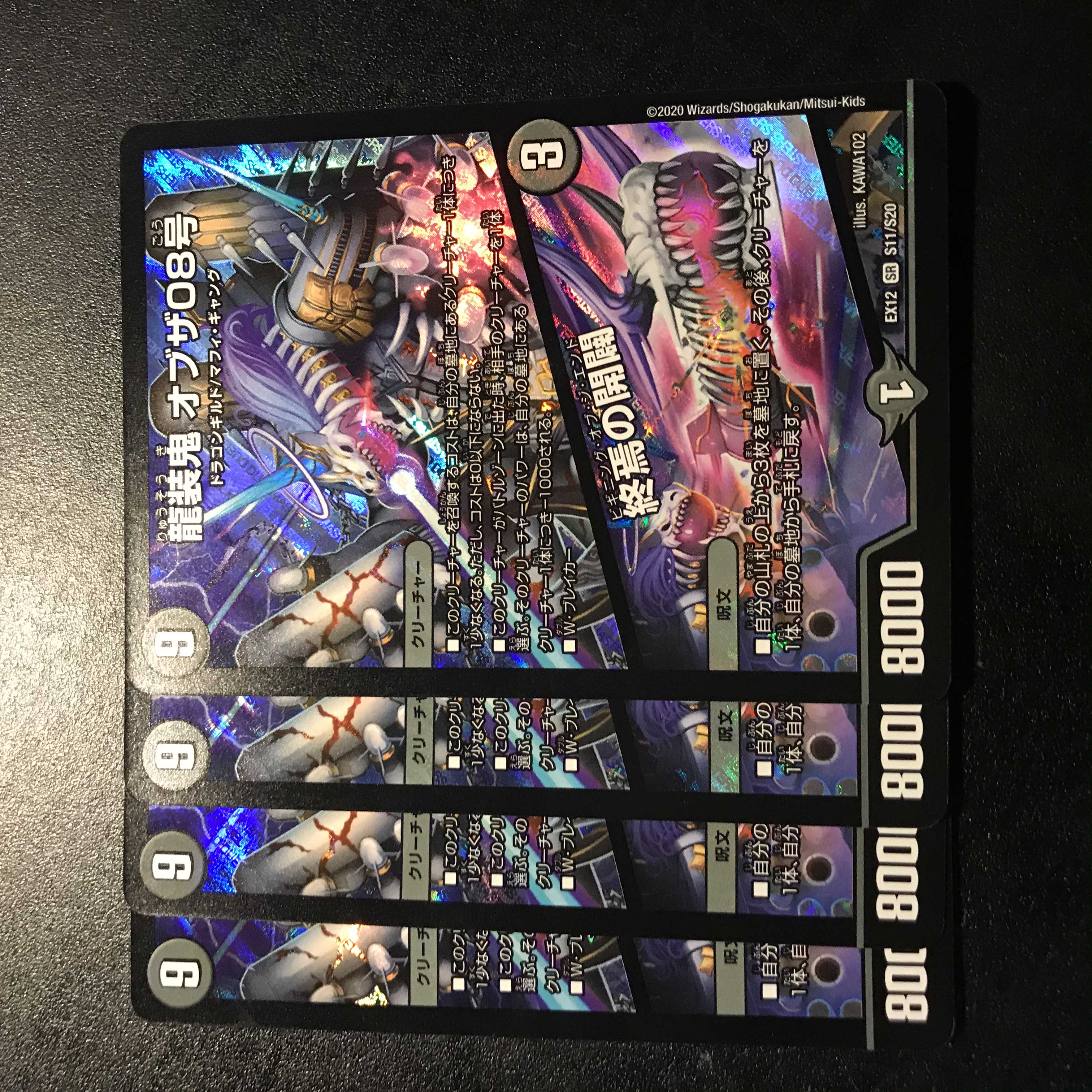 龍装鬼 オブザ08号｜終焉の開闢　EX12 4枚