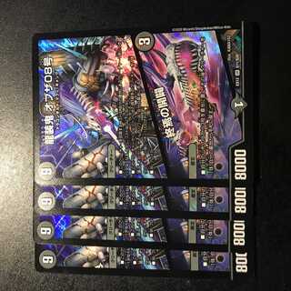 龍装鬼 オブザ08号｜終焉の開闢　EX12 4枚